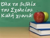 Σχολικά Βιβλία